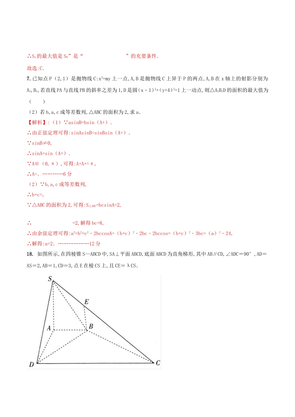 专题高考数学集合专题考前模拟卷_第3页