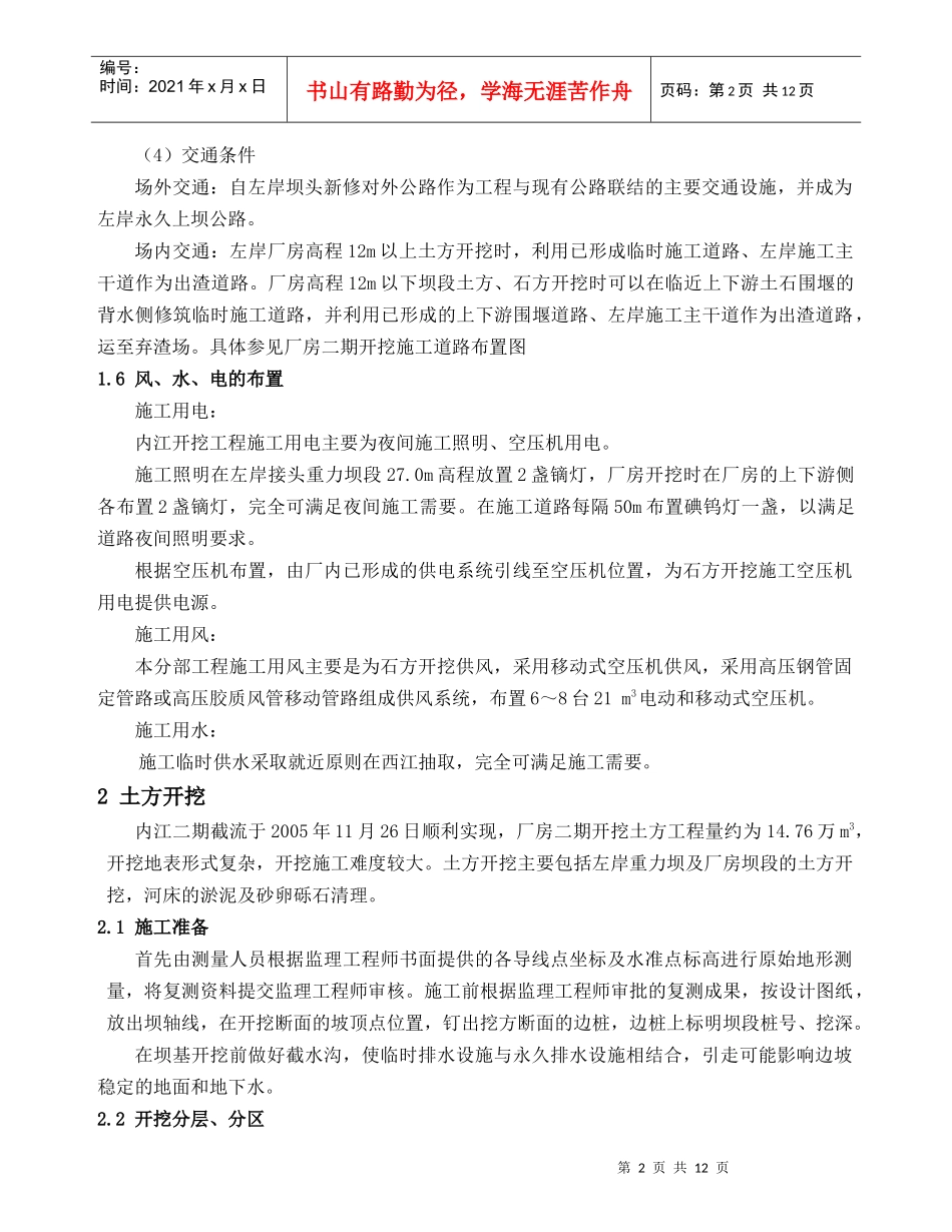内江厂房一期开挖施工措施_第2页