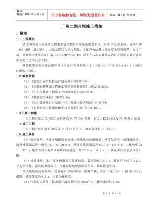 内江厂房一期开挖施工措施