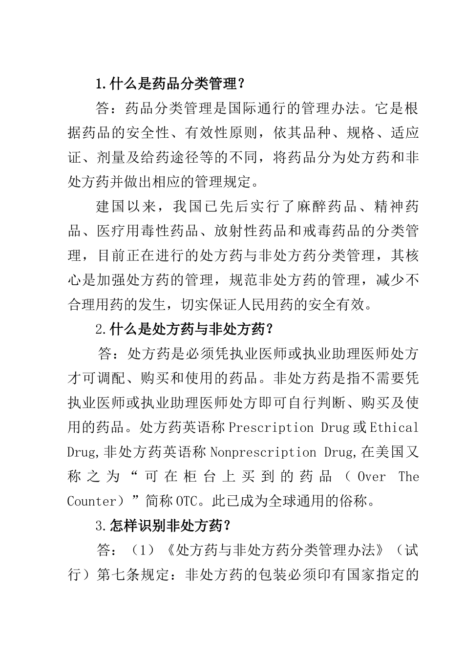 合理用药知识100问-A6_第1页