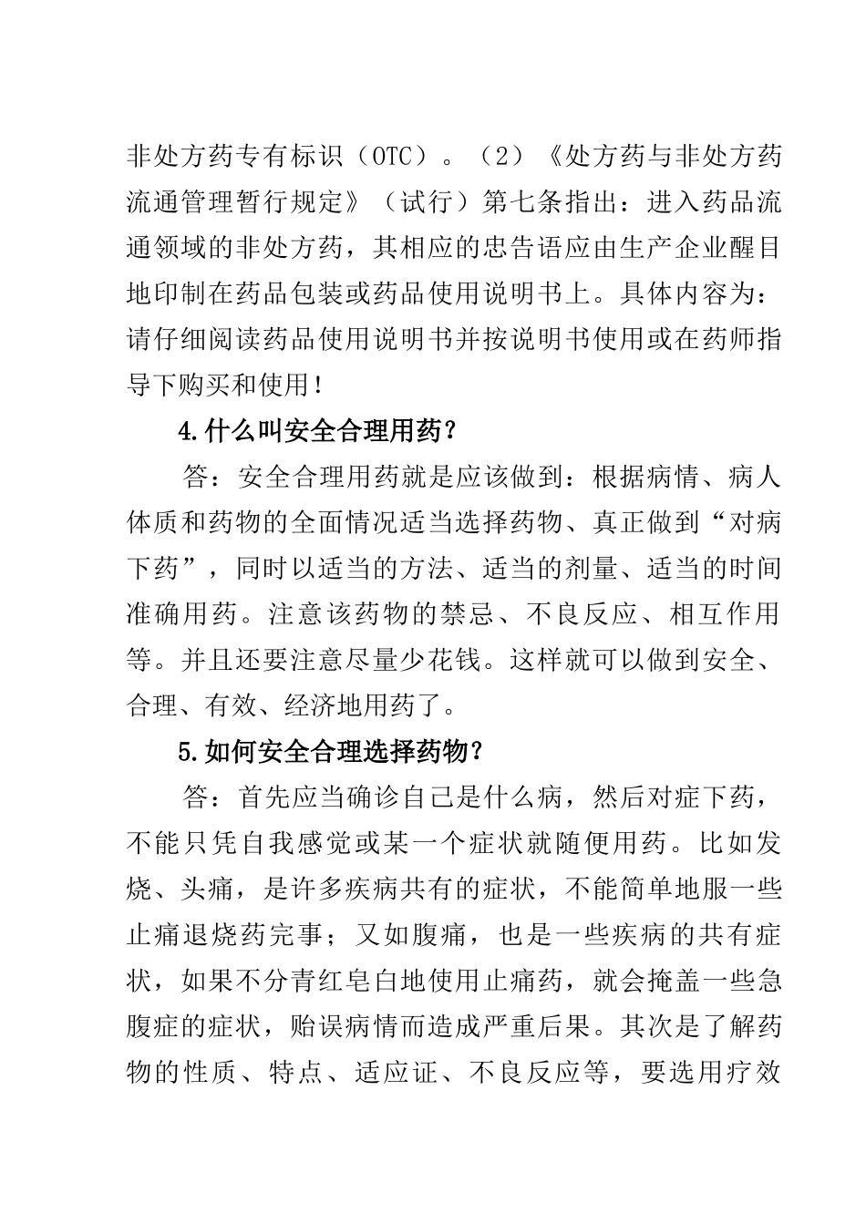 合理用药知识100问-A6_第2页