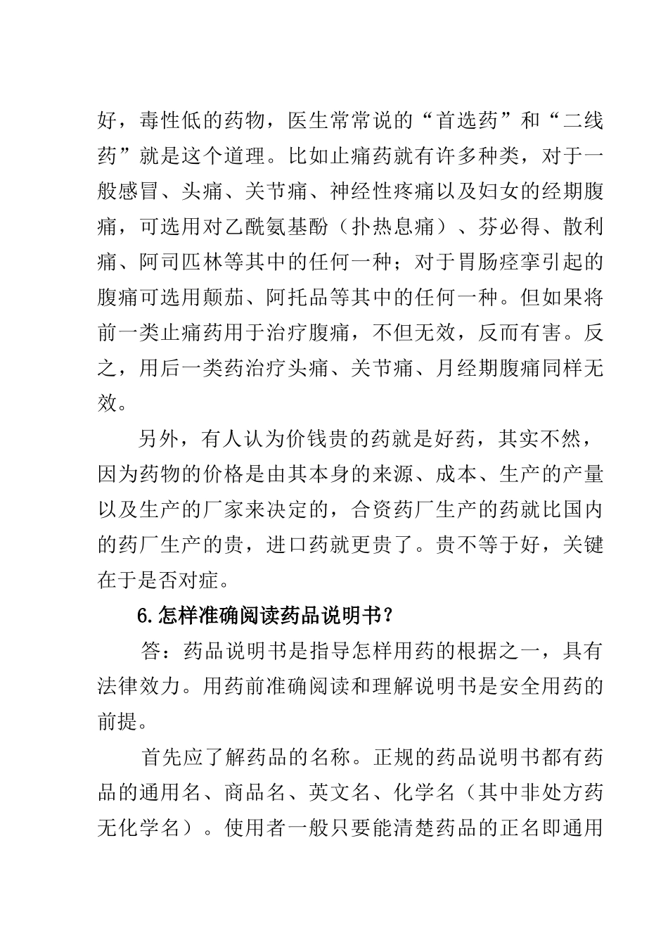 合理用药知识100问-A6_第3页