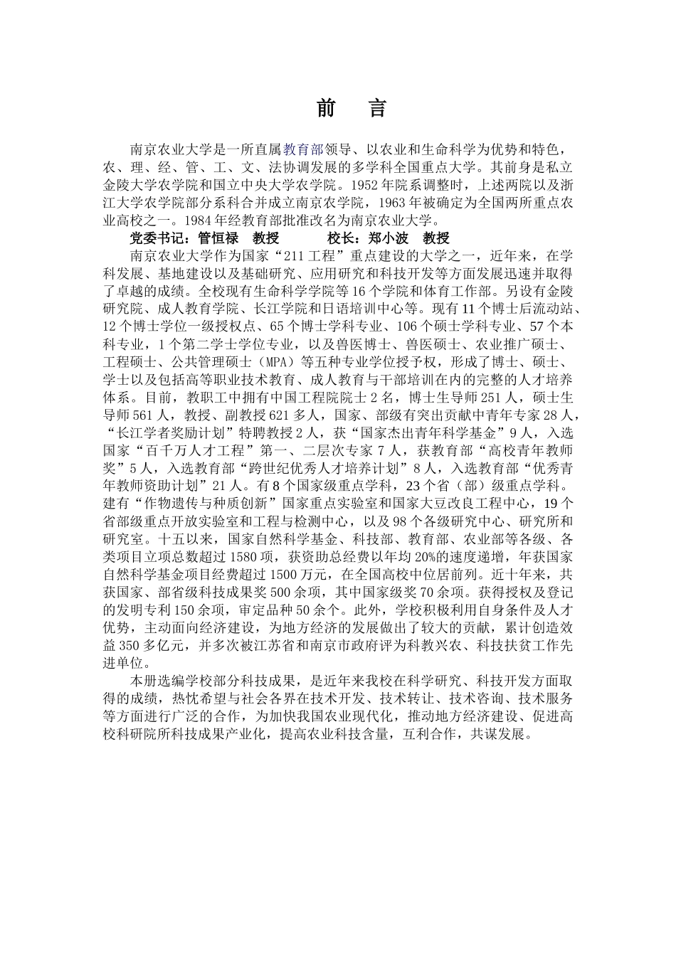 南京农业大学是一所直属教育部领导_第1页