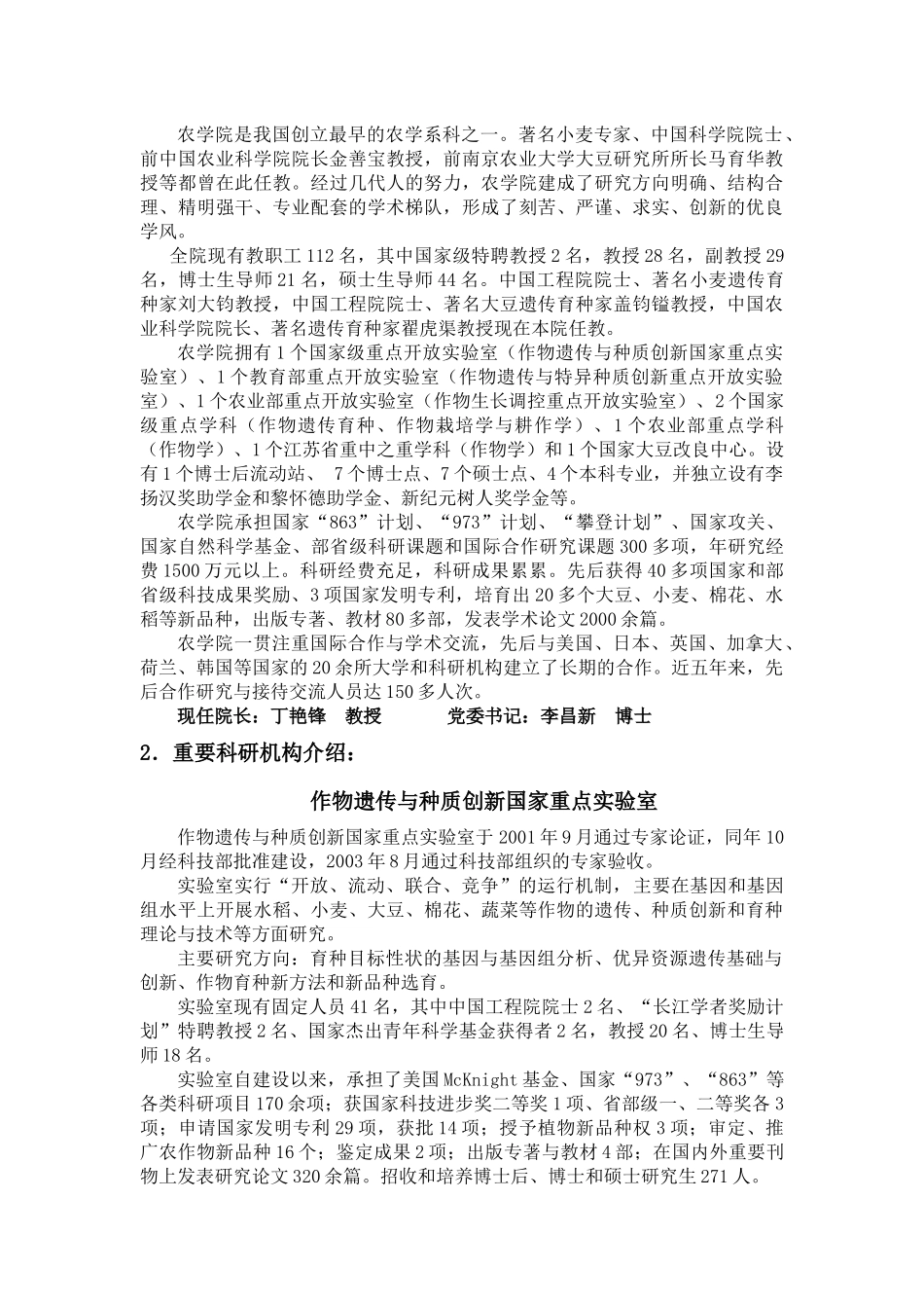 南京农业大学是一所直属教育部领导_第3页