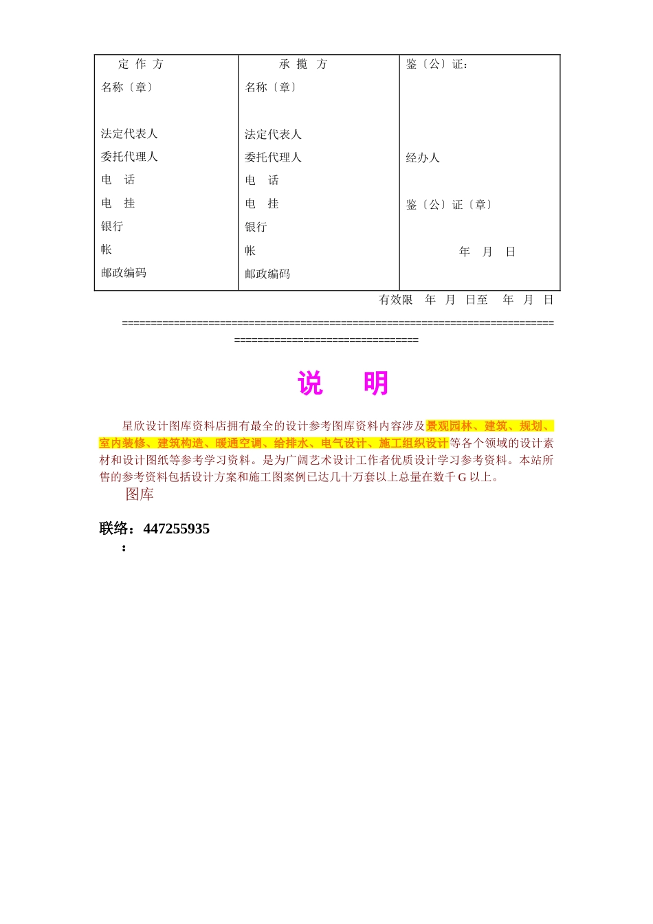 复件 修缮修理合同_第2页