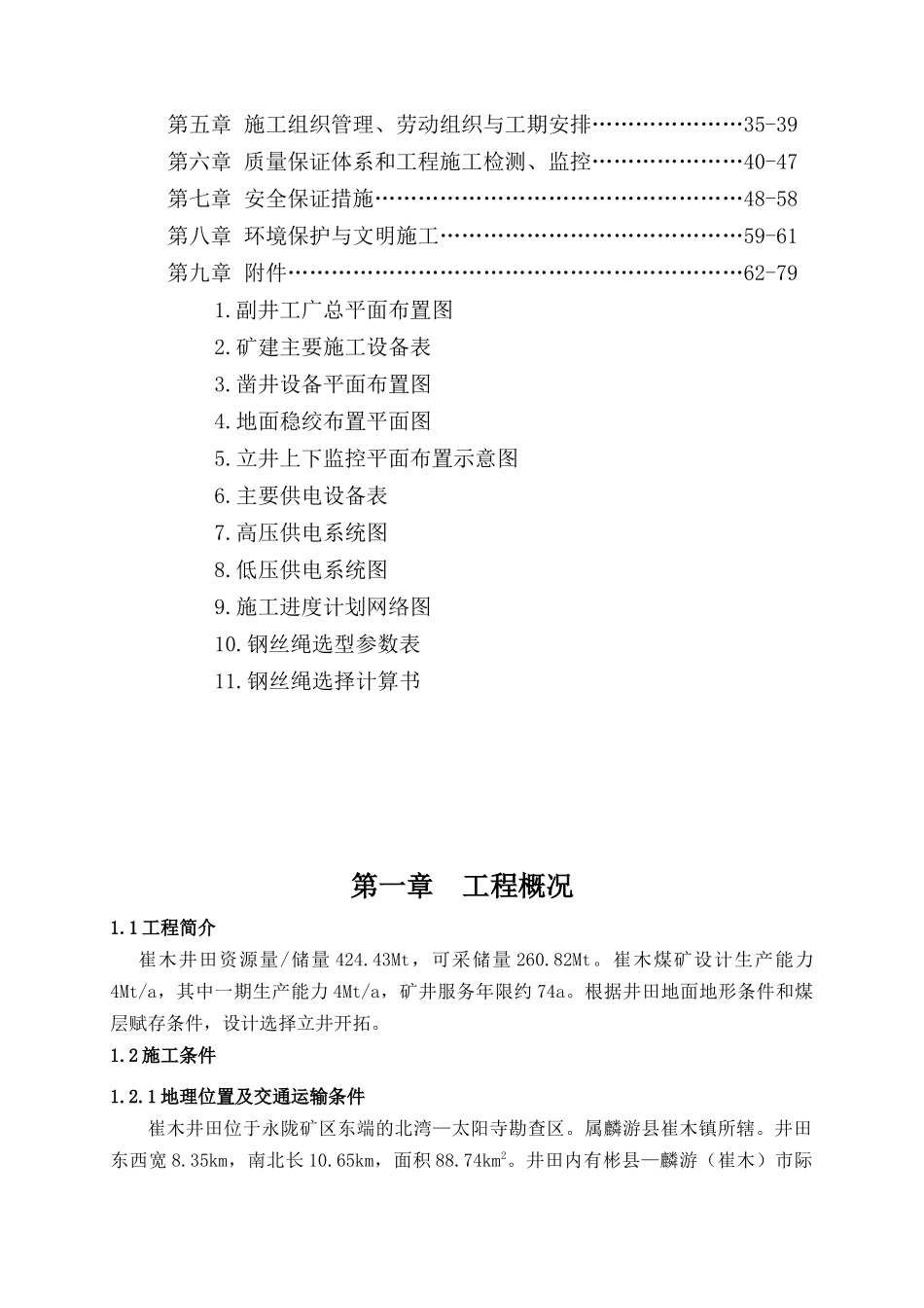 崔木煤矿副井施工组织设计_第2页