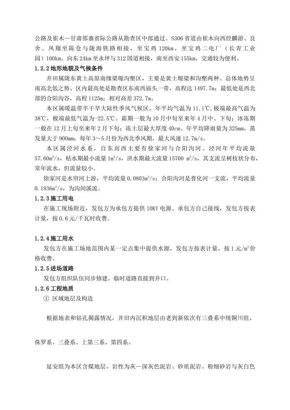 崔木煤矿副井施工组织设计_第3页