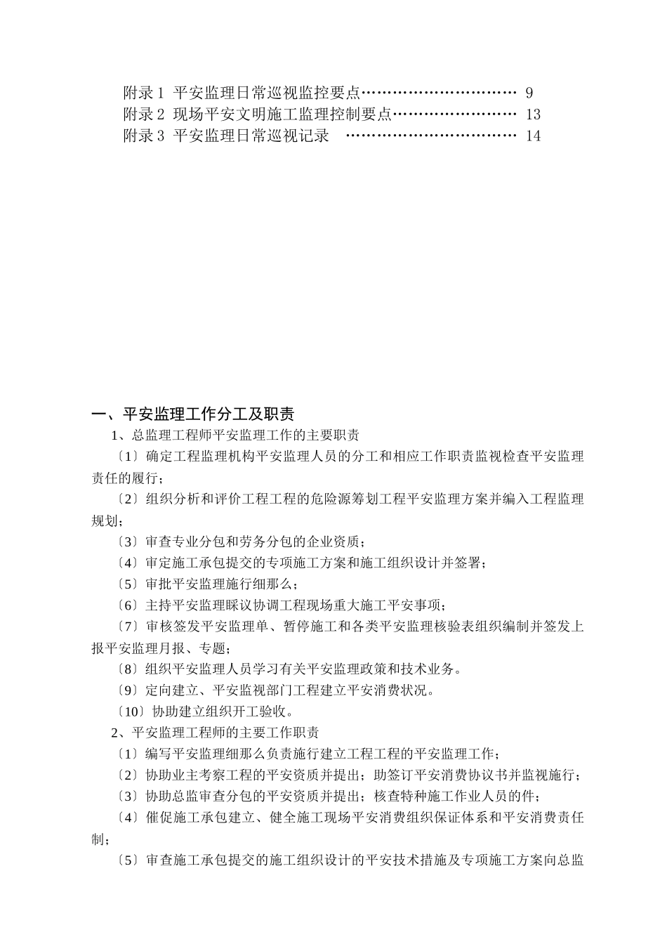 安全监理工作手册_第2页