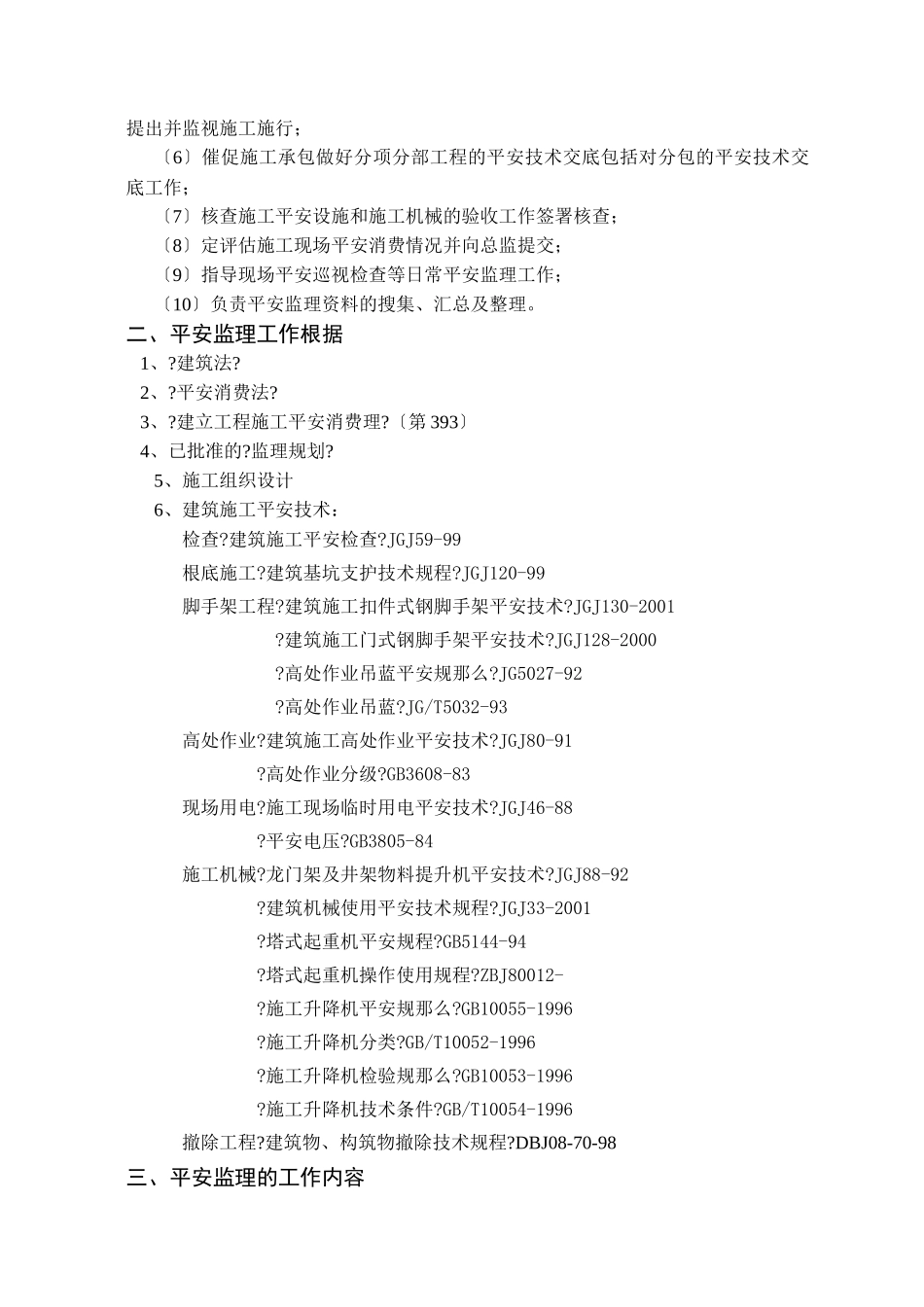 安全监理工作手册_第3页