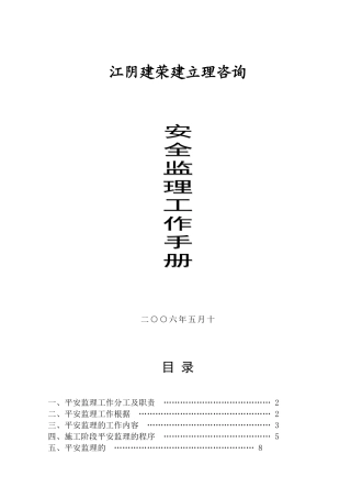 安全监理工作手册