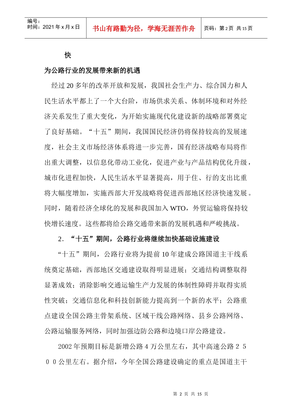 公路行业信贷风险预警分析报告_第2页