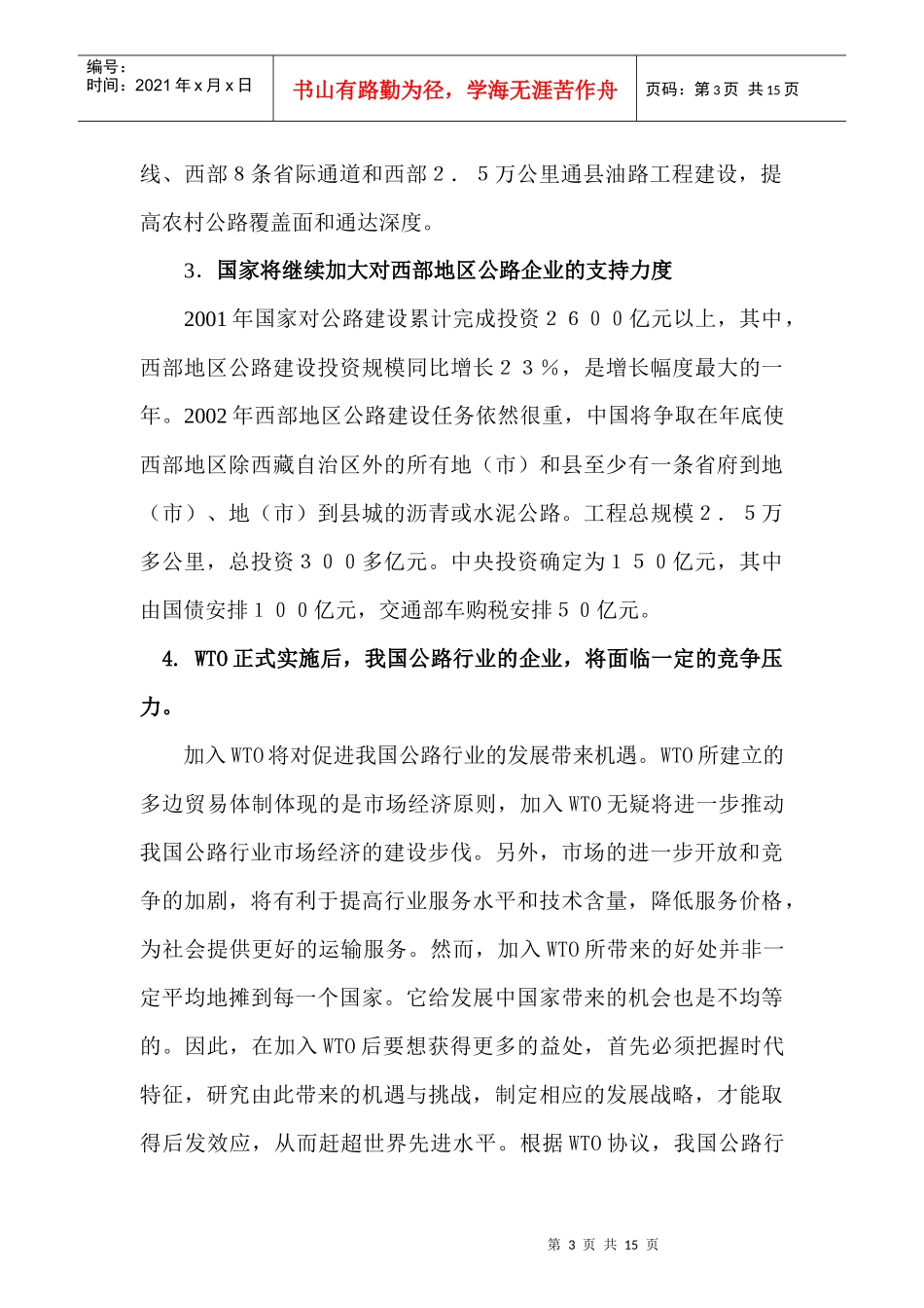 公路行业信贷风险预警分析报告_第3页