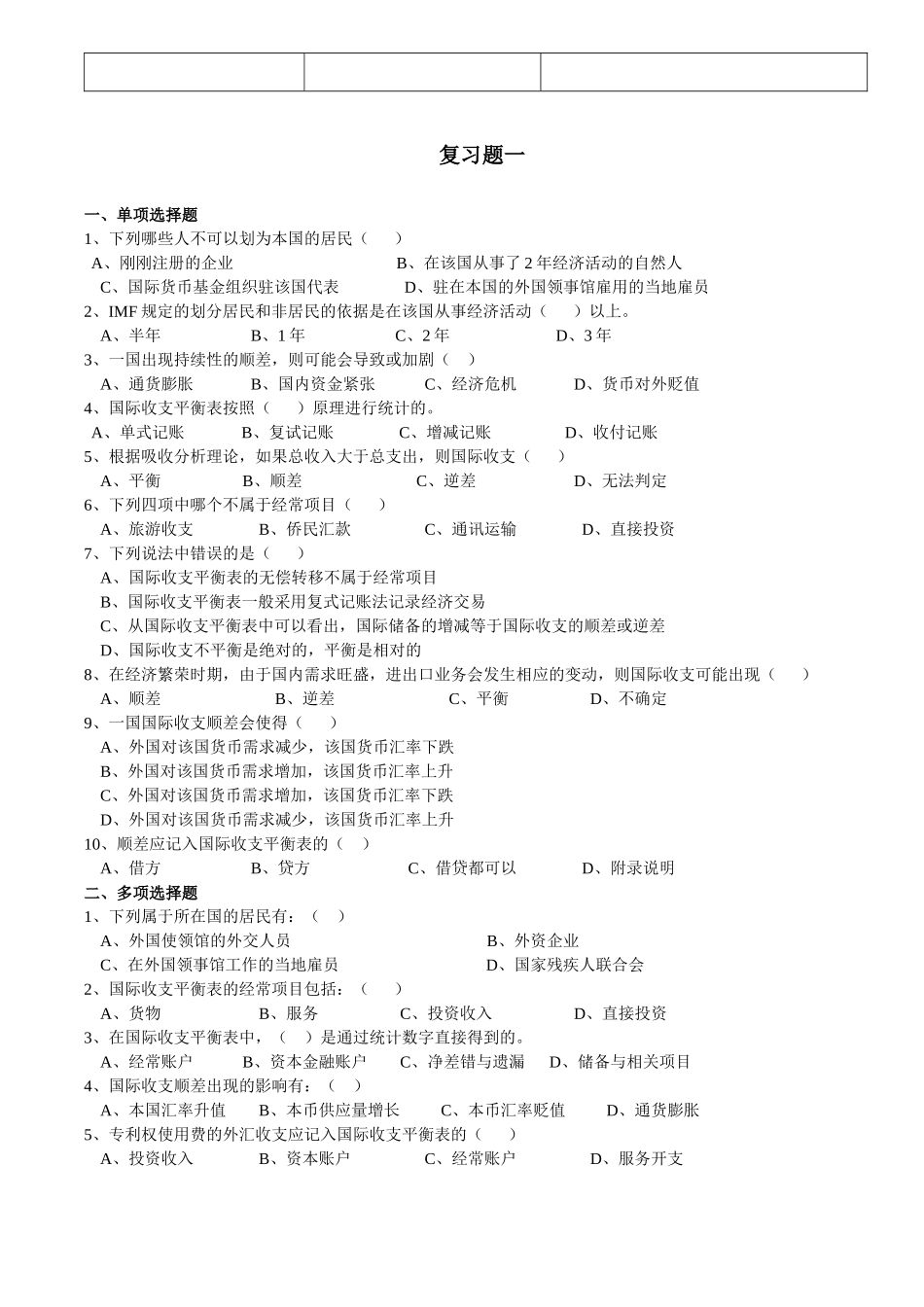 国际金融复习题汇总_第2页