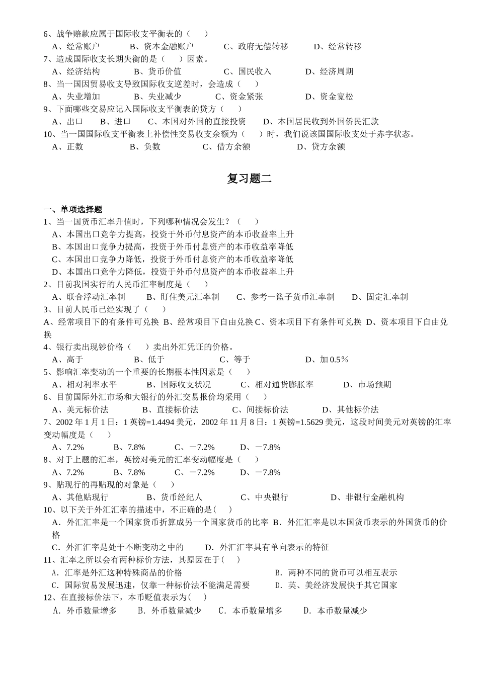 国际金融复习题汇总_第3页