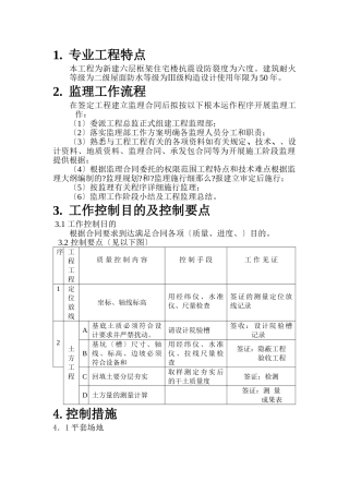 市政路网工程土方工程监理细则