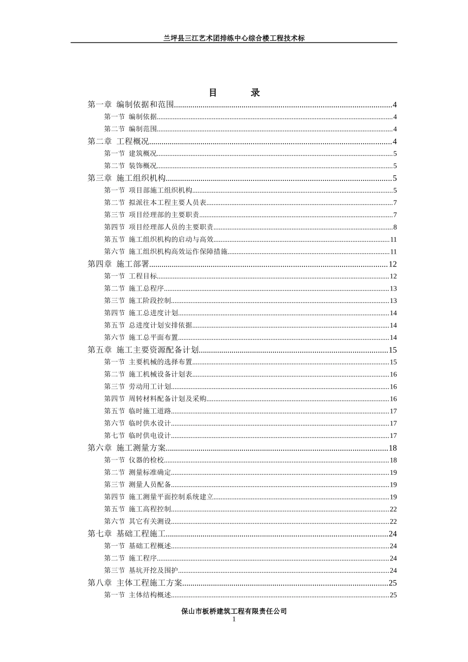 兰坪县三江艺术团排练中心综合楼工程_第1页
