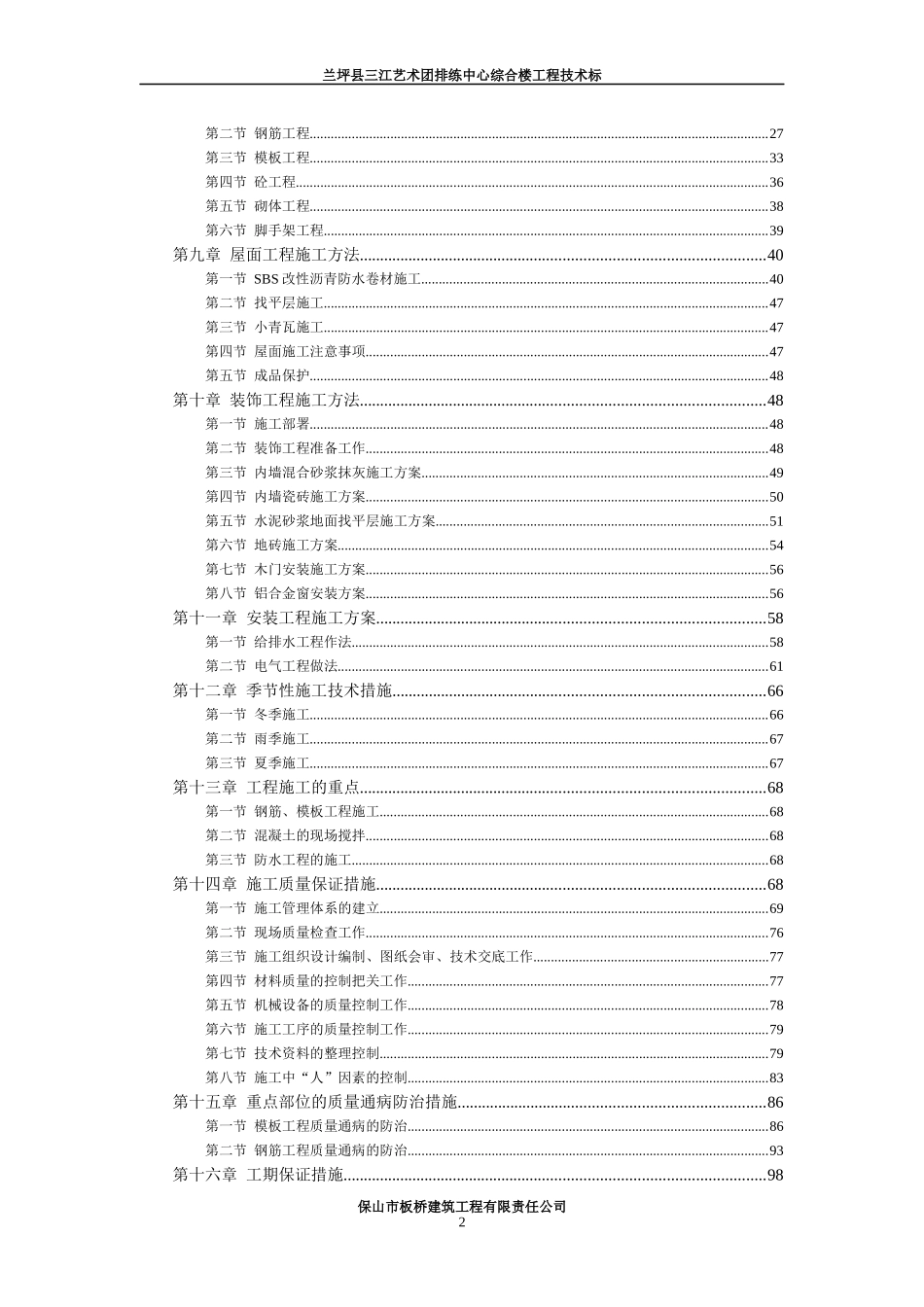 兰坪县三江艺术团排练中心综合楼工程_第2页