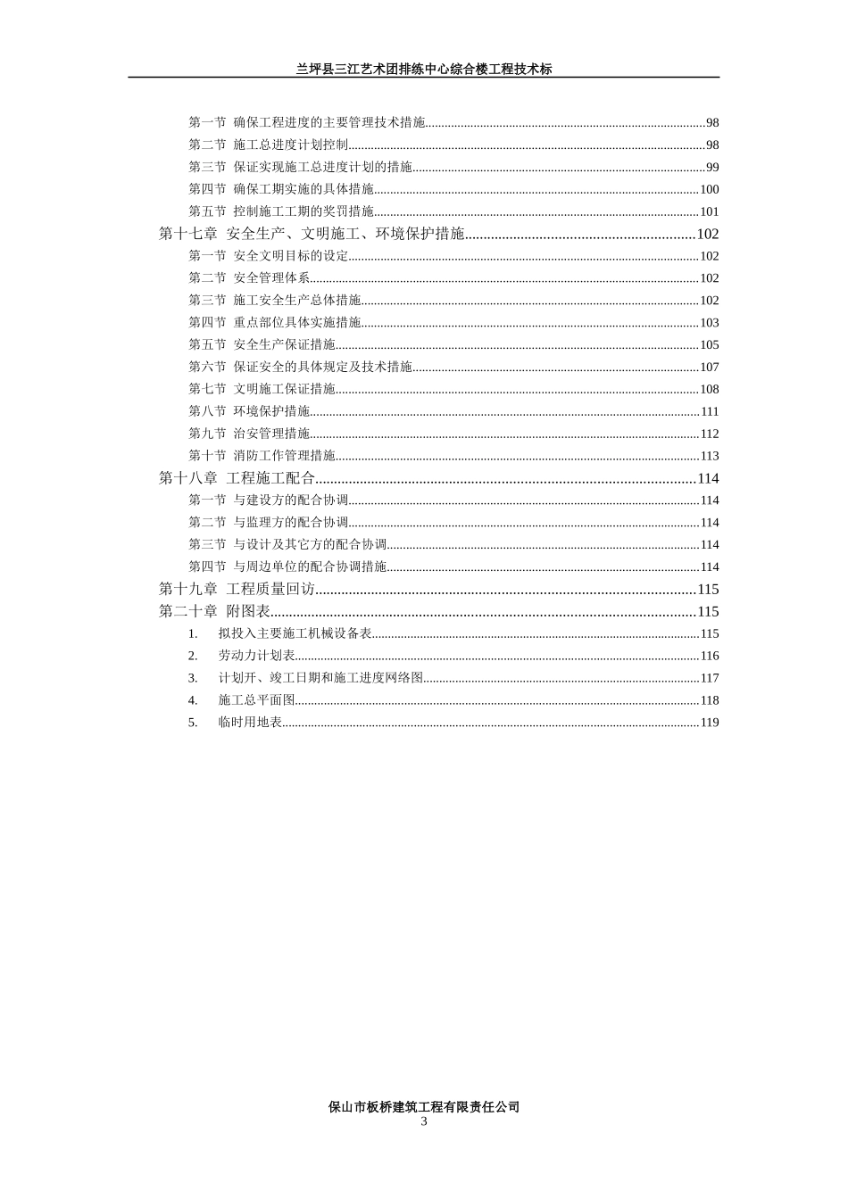 兰坪县三江艺术团排练中心综合楼工程_第3页