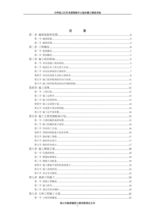 兰坪县三江艺术团排练中心综合楼工程