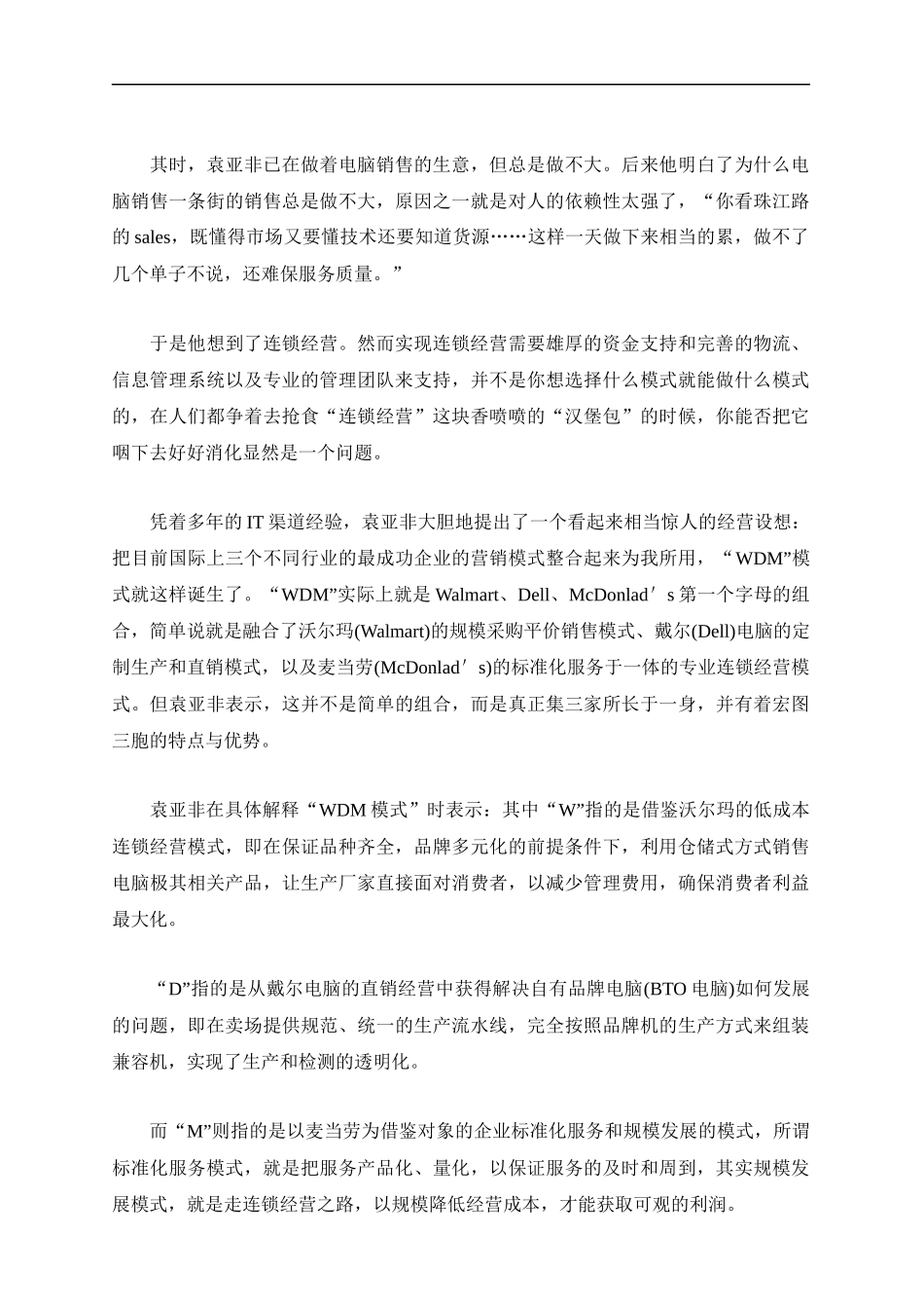 公司物流管理案例汇编_第2页