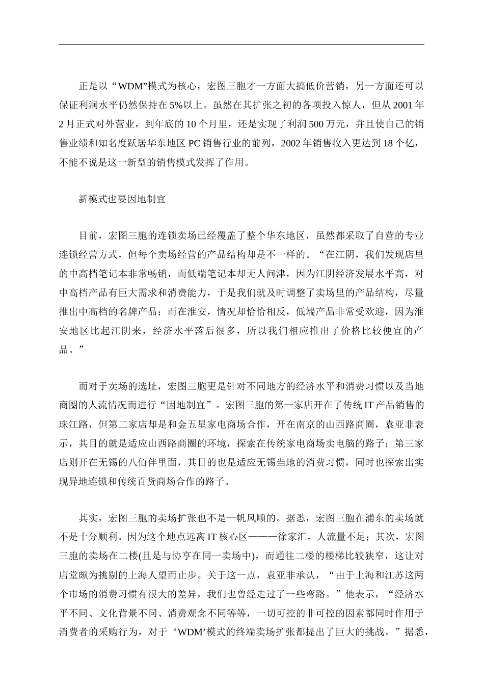 公司物流管理案例汇编_第3页