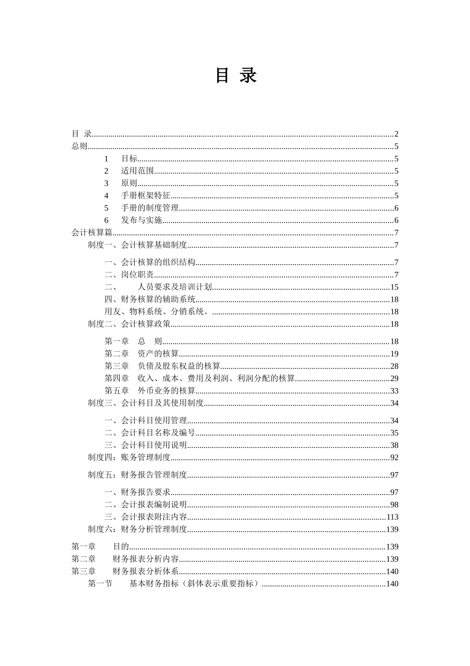 公司财务管理手册_第3页