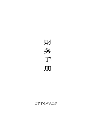 公司财务管理手册