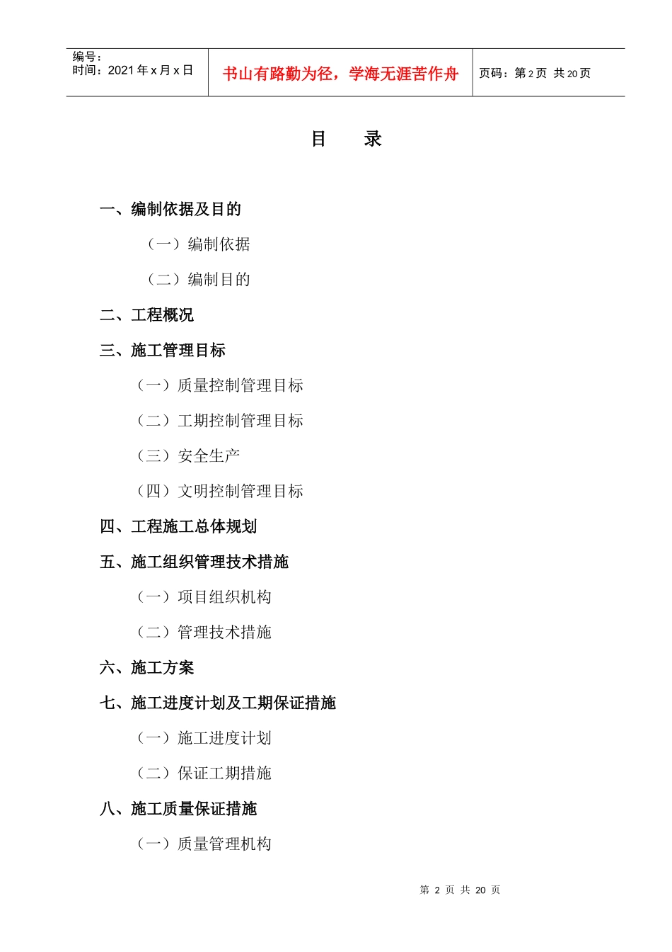 公园夜景景观亮化施工组织设计_第2页