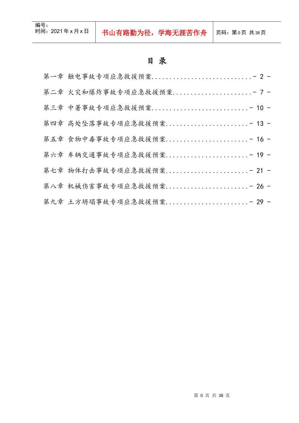 公路及综合管网工程安全事故专项应急预案_第2页