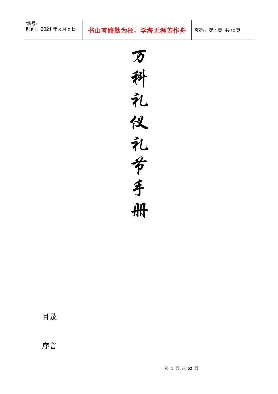公司礼仪礼节手册_第1页