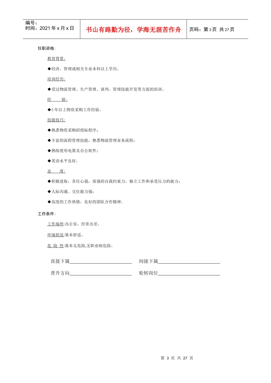 公司物流部岗位说明书_第3页