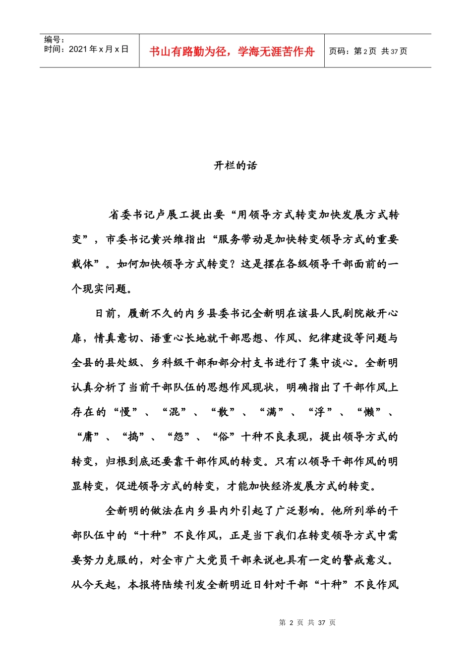 内乡全新明干部作风“十戒”谈最新最全版_第2页