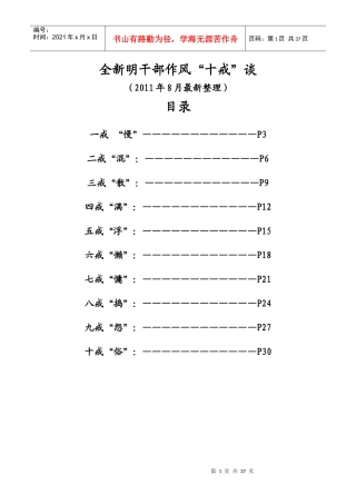 内乡全新明干部作风“十戒”谈最新最全版