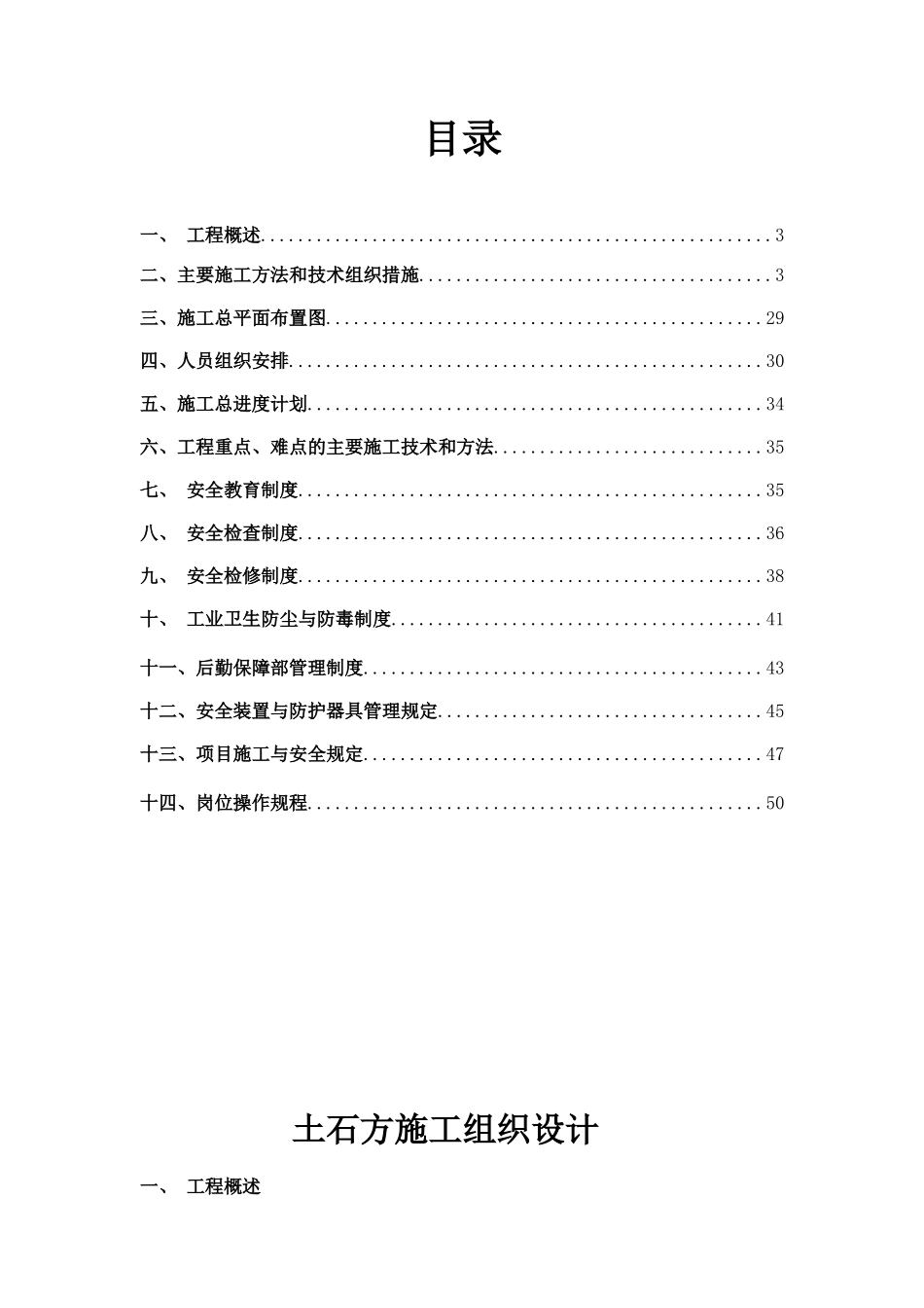 大型土石方工程机械开挖施工方案讲义_第2页