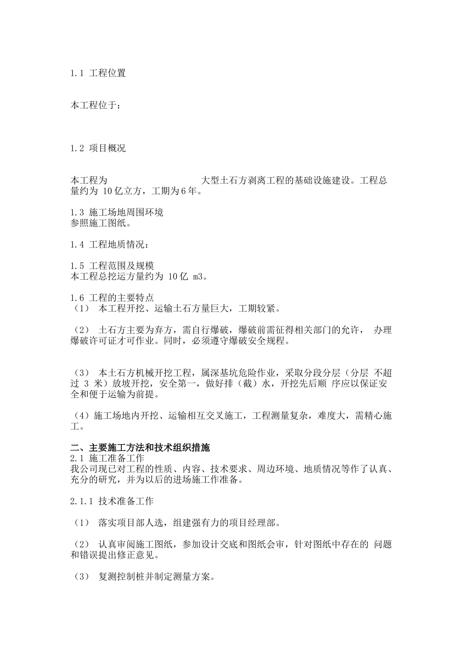 大型土石方工程机械开挖施工方案讲义_第3页