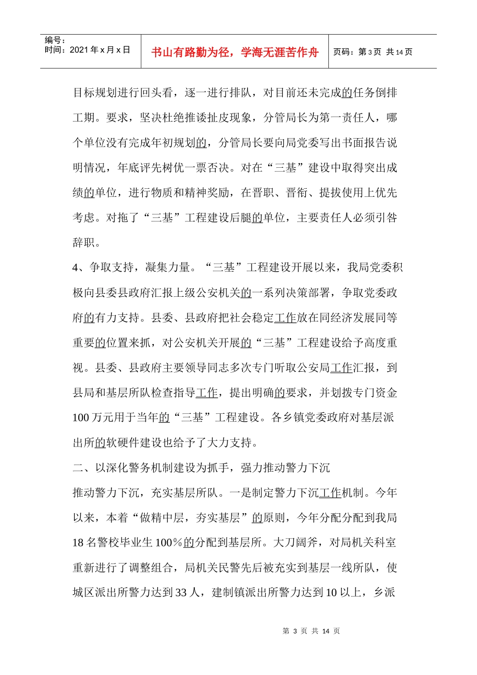 公安局三基工作总结_第3页