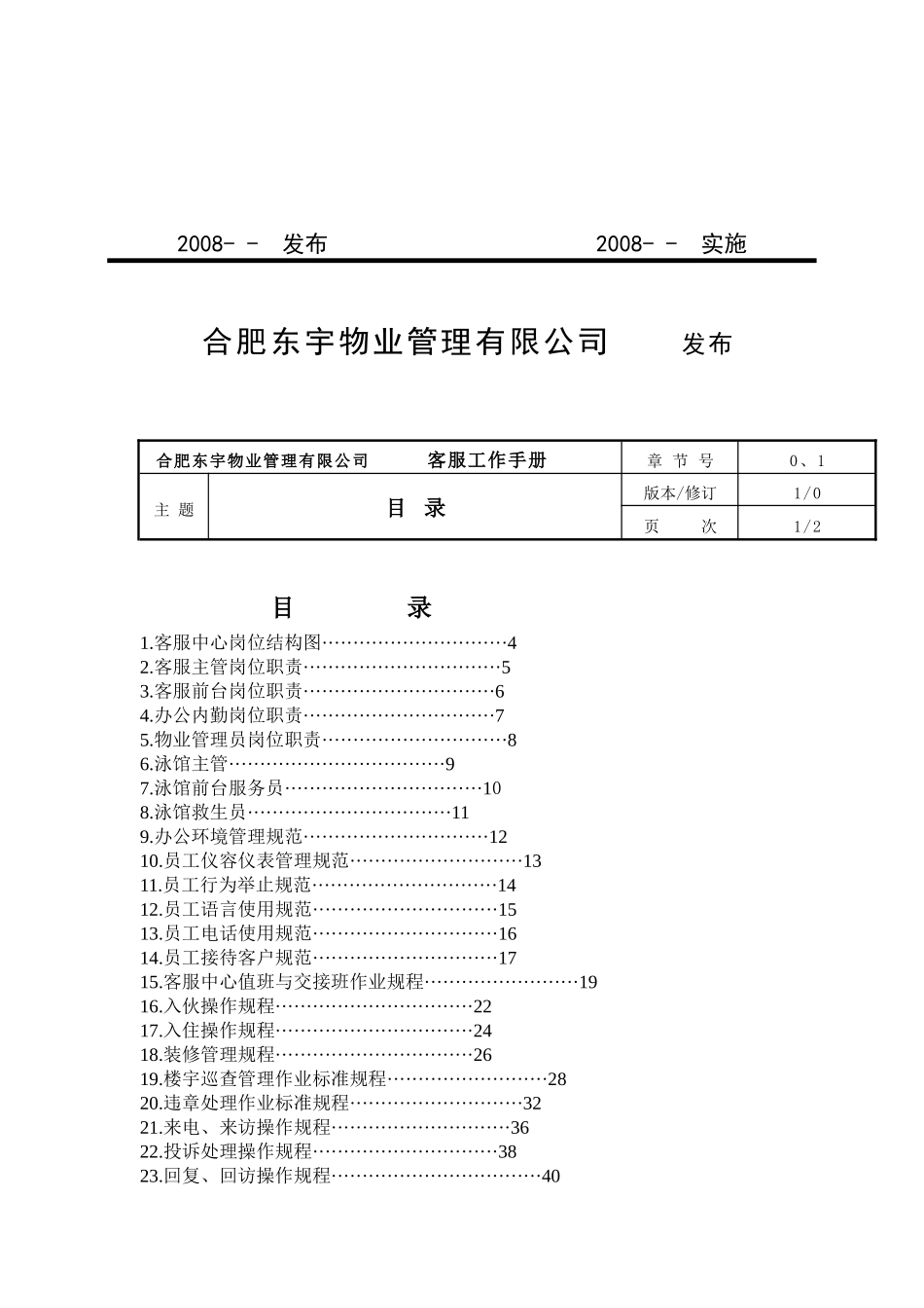 公司物业客服管理中心工作手册_第2页