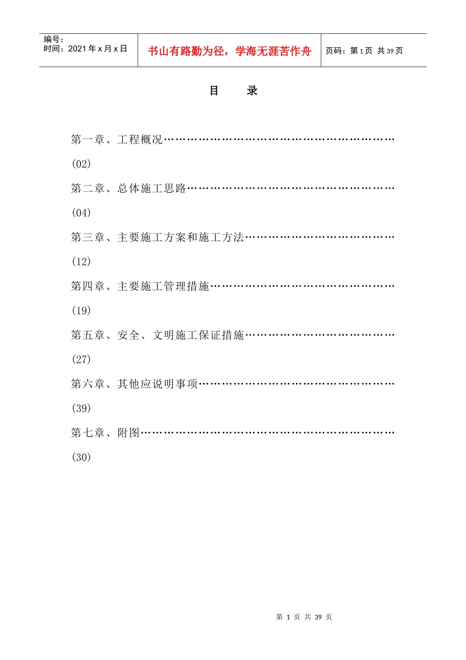 六盘山街公厕施工组织设计_第1页