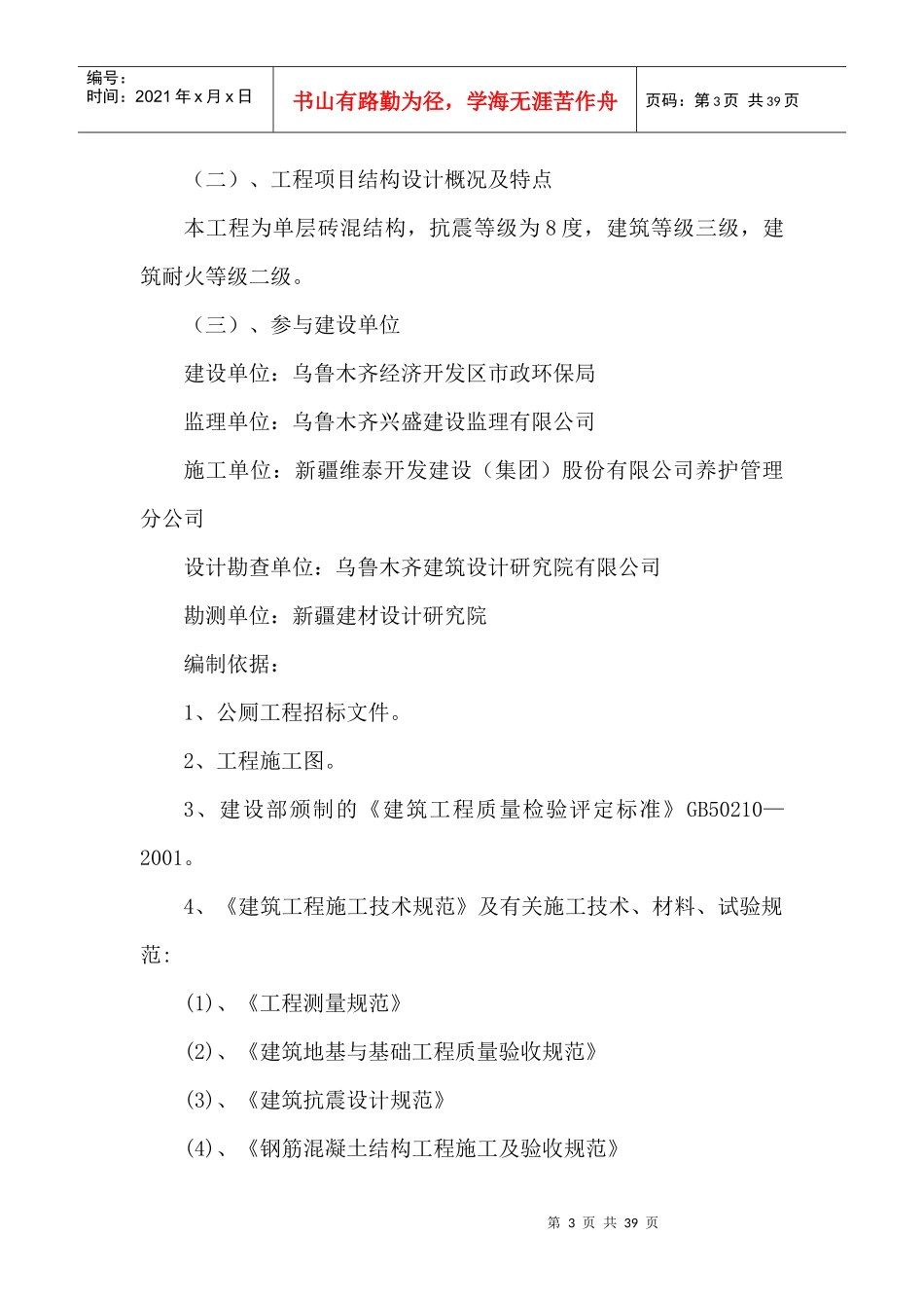 六盘山街公厕施工组织设计_第3页