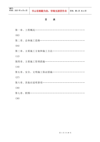 六盘山街公厕施工组织设计