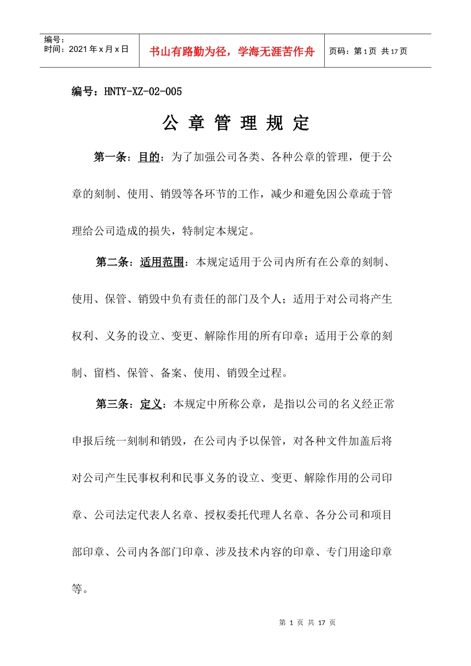 公章管理制度_第1页