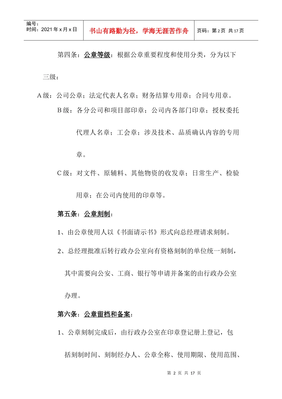 公章管理制度_第2页