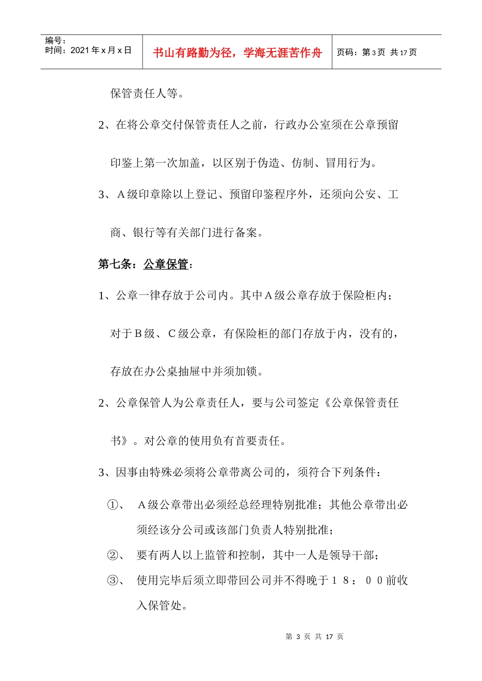 公章管理制度_第3页