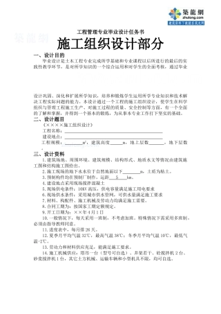 工程管理专业施工组织设计任务书及指导书（古）_secret(13页)