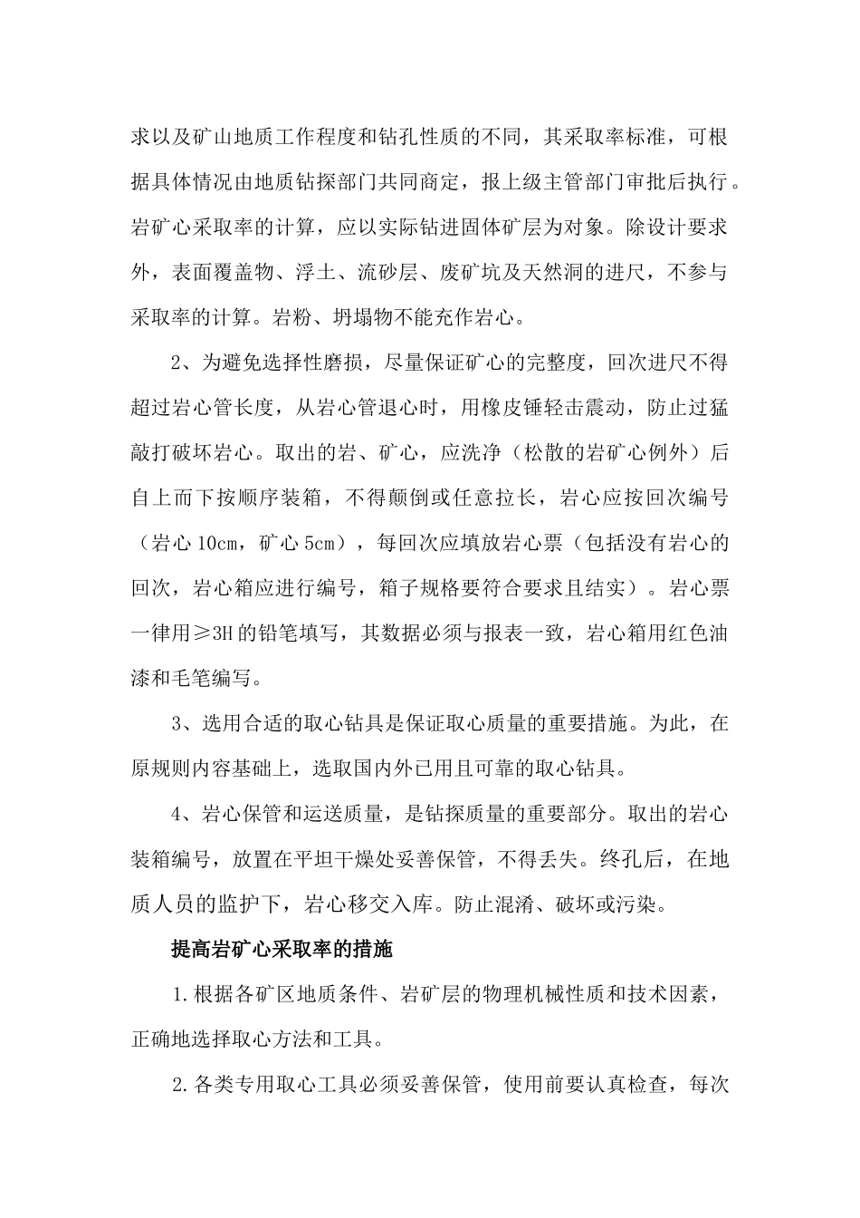 岩心钻探工程质量讲稿_第2页