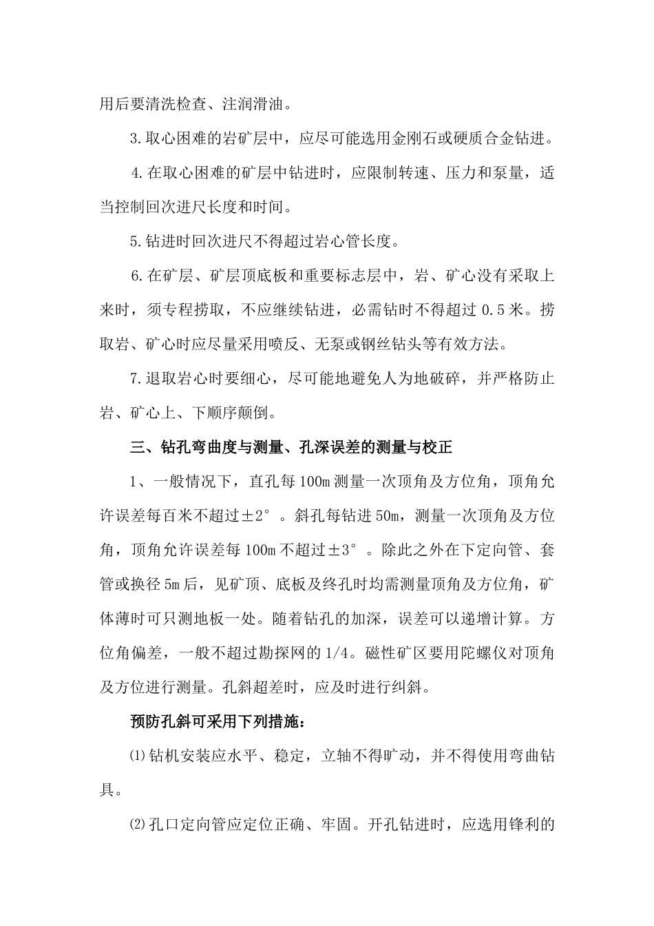 岩心钻探工程质量讲稿_第3页