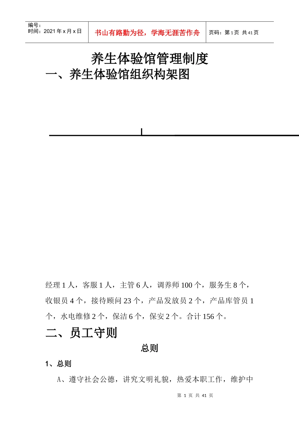 养生体验馆管理制度_第1页