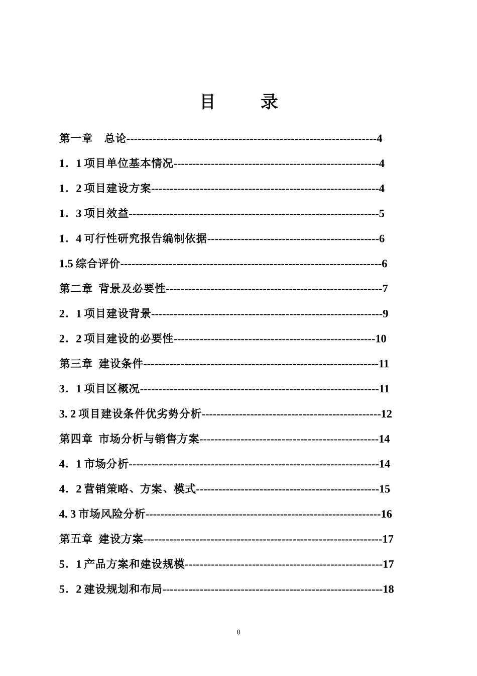 六盘水戊源桂花种植有限公司绿化苗木种植基地可行性报告_第1页