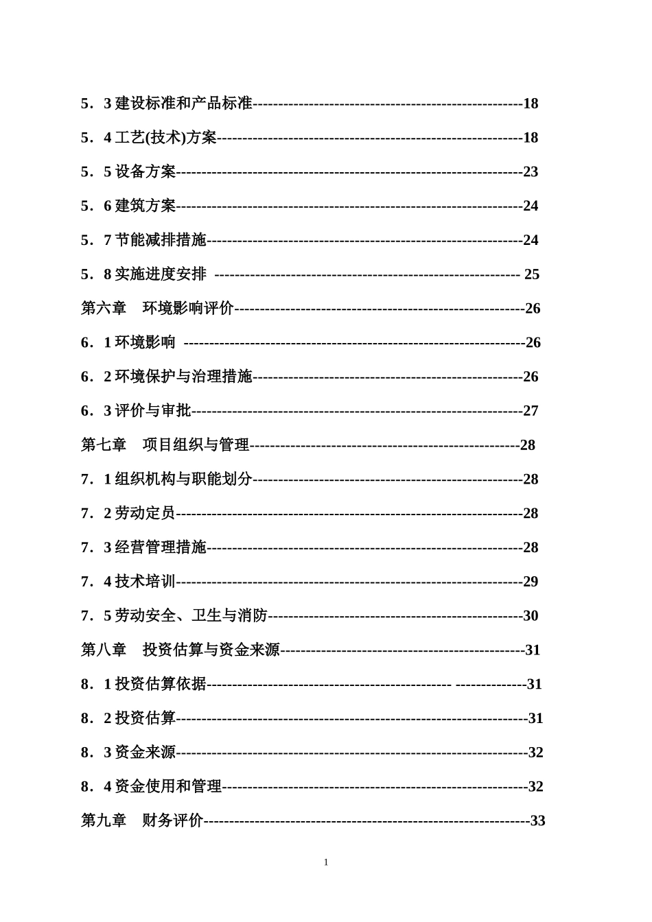 六盘水戊源桂花种植有限公司绿化苗木种植基地可行性报告_第2页