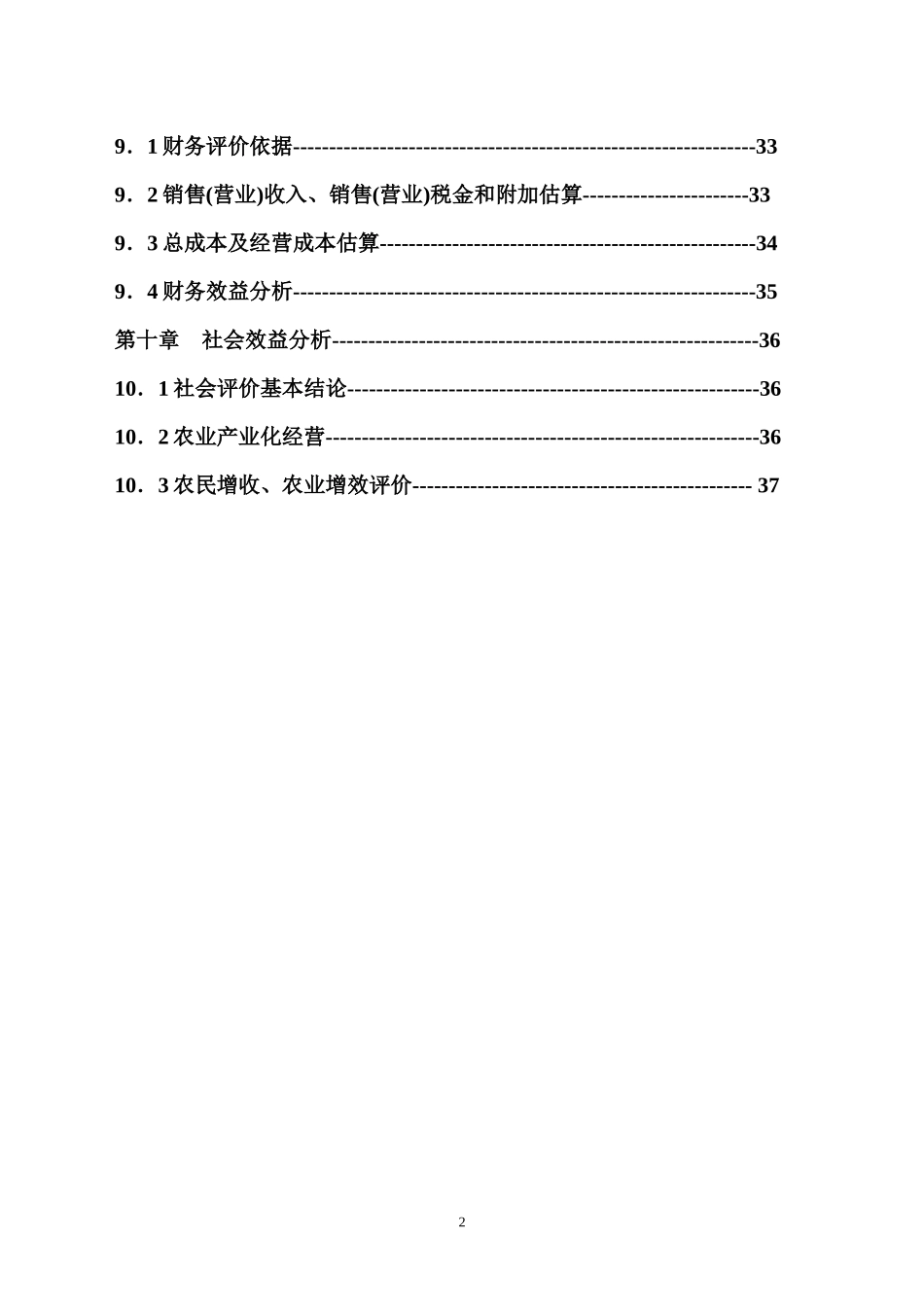 六盘水戊源桂花种植有限公司绿化苗木种植基地可行性报告_第3页